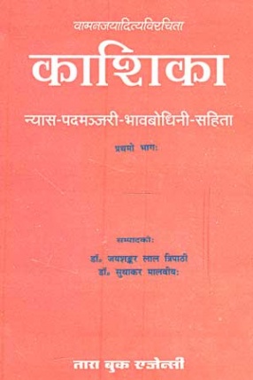 Kasika (A Commentary on Panini's Grammar) of Vaman & Jayaditya (In 10 Volumes)