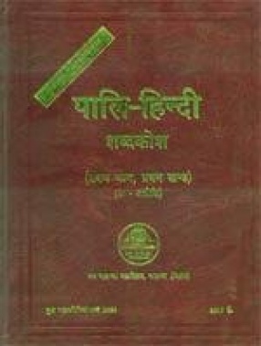 Pali-Hindi Dictionary (Volume 1, Part 1)