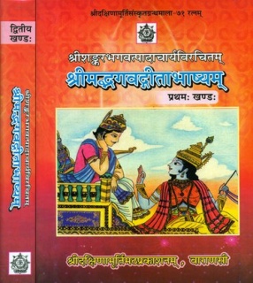 Srimad Bhagavad Gita Bhashya With Four Commentaries (In 2 Volumes)