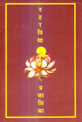 Dahara Vidya Prakashika