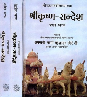 Shri Krishna Sandesh: Discourses on the Bhagavad Gita by Swami Maheshanand Giri Ji (In 3 Volumes)