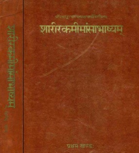 Brahma Sutra with Five Commentaries (In 2 Volumes)