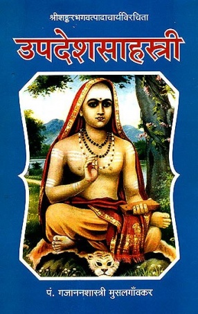 Updesha Sahasri