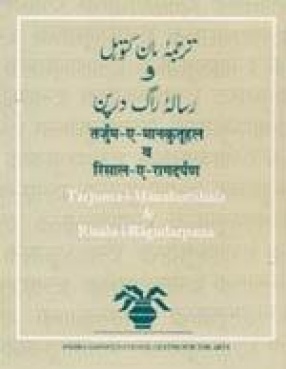 Tarjuma-i-Manakutuhala & Risala-i-Ragadarpana