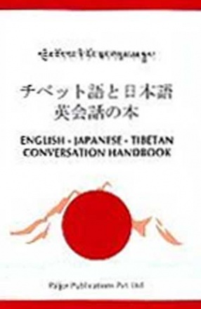 English-Japanese-Tibetan Conversation Handbook
