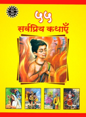 Sarvpriya Kathayen (In 55 Books): Amar Chitra Katha