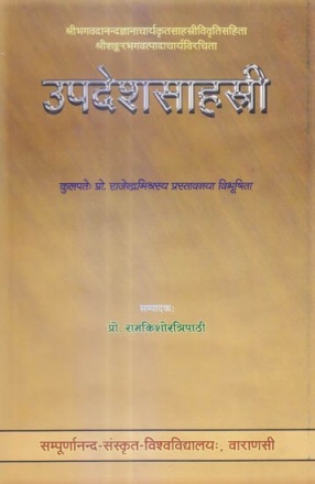 Updesha Sahasri with Sanskrit Commentary
