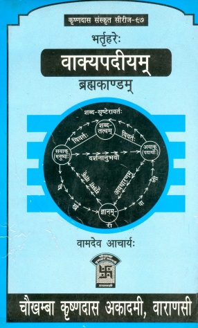 Vakyapadiyam (Brahmakandam) of Bhartrihari