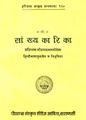 Samkhyakarika With Goudapad Commentary