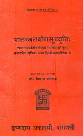 Patanjalayogasutravrittih Maniprabha of Ramanandyati