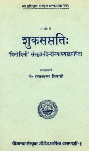 Sukasaptati: Edited with The 'Vinodini' Sanskrit and Hindi Commentary