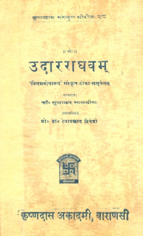 Udararaghavm of Kavimalla-Mallacarya With 'Visamabodha' Sanskrit Commentary