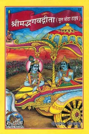 Srimad Bhagavad Gita