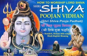 How to Worship Lord Shiva Shri Shiva Poojan Vidhan:Shri Shiva Pooja Padhati (Sanskrit, Roman with Simple Hindi-English Meaning)