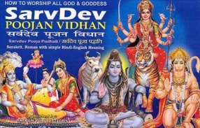 How to Worship All God and Goddess Sarvdev Poojan Vidhan: Sarvdev Pooja Padhati/ Sanskrit, Roman with Simple Hindi-English Meaning