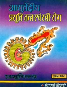 Ayurvediya Prasuti-Tantra Evam Stri-Roga (In 2 Parts)