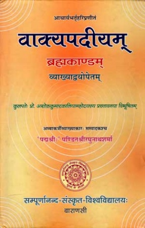 Vakyapadiyam: Brahma-Kandam (Part 1)
