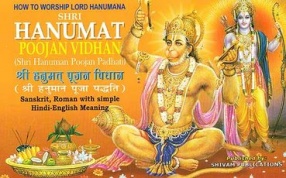 How to Worship Lord Hanumana Shri Hanumat Poojan Vidhan: Shri Hanuman Poojan Padhati (Sanskrit, Roman with simple Hindi-English Meaning)