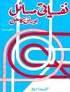 Nafsiyati Masayel aur Unka Hal