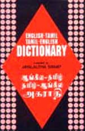 English-Tamil Tamil-English Dictionary