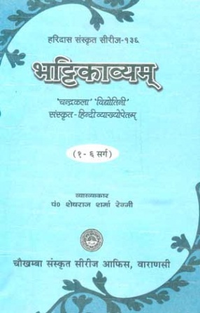 Bhattikavyam of Mahakavi Bhatti (In 3 Parts)