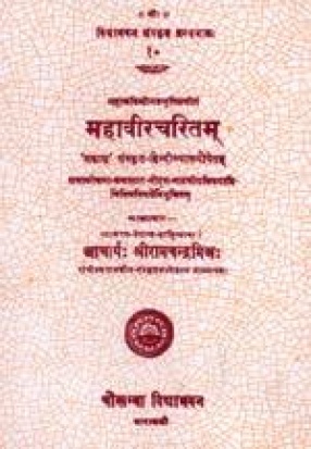 Mahaviracarita of Mahakavi Sri Bhavabhuti