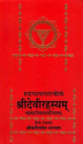 Rudrayamaltantroktam Shridevirahasyam (In 2 Volumes)