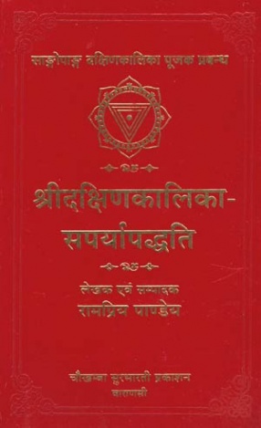 Sridakshinakalikasaparyapaddhati