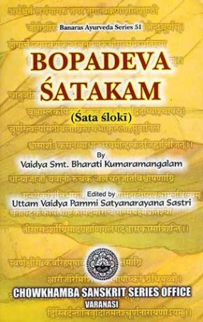 Bopadeva Satakam:Sata Sloki Text, Transliteration and Translation