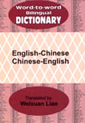 Word to Word Bilingual Dictionary: English-Chinese, Chinese-English