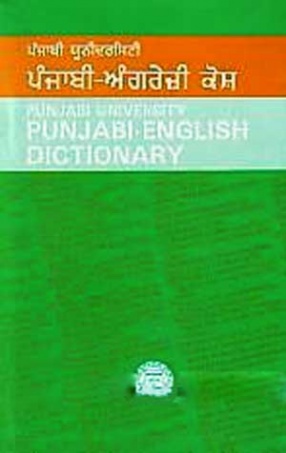 Punjabi University Punjabi English Dictionary