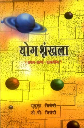 Yog Shrankhla ( In 2 Volumes)