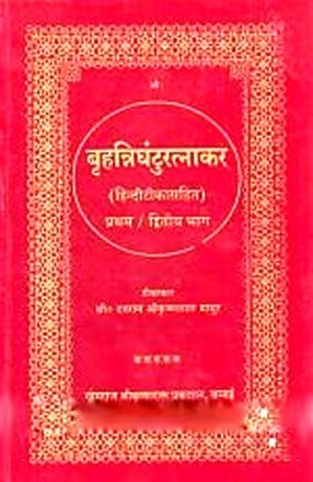 Brhannighanturatnakara: Hinditikasahita (In 4 Volumes, 8 Parts)