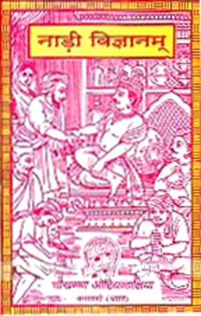 Nadi-Vijnanam: Vidyotini-Bhasatikasamupetam