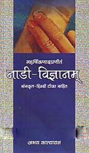 Maharsikanadapranitam's Nadivijnanam: Vivecini Hindivyakhyasahita-Parisistopambrhitam