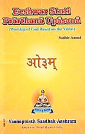 Eeshwar Stuti Prarthana Upasana: Worship of God Based on the Vedas