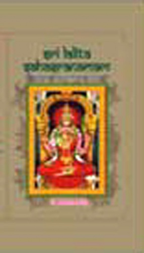 Sree Lalita Sahasranamam: With Transliteration of Samskrit Verses/Names: A lucid English Rendering and Commentaries