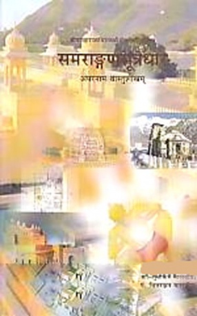 Samaranganasutradhara: Aparanama Vastusastram Sarala Hindivyakhyasahitam