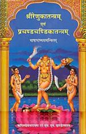 Srirenukatantram Evam Pracandacandikatantram: Bhasabhasyamanvitam