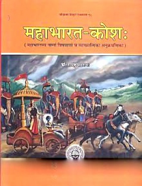 Mahabharata-Kosah: Mahabharatasya Namnam Vishayanam Ca Vyakhyatmika Anukramanika