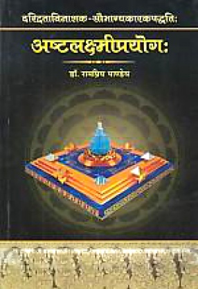 Daridratavinasakah, Astalaksmiprayogah: Saubhagyakarakapaddhatih 