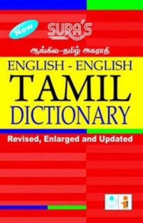 English-English-Tamil Dictionary