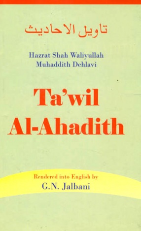 Ta'wil Al-Ahadith: Hazrat Shah Waliyullah Muhaddith Dehlavi