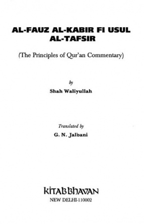 Al-Fauj Al-Kabir Fl Usul Al-Tafsir: The Principles of Quran