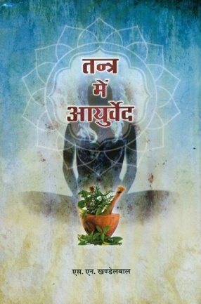 तन्त्र में आयुर्वेद: Ayurveda in Tantra