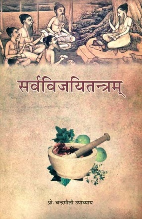 सर्वविजयितन्त्रम्: Sarvavijayi Tantram