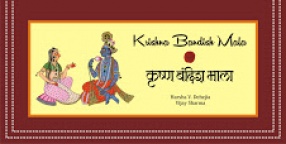 Krishna Bandish Mala