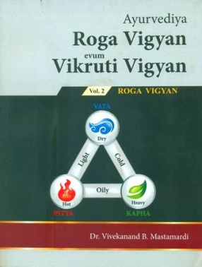 Ayurvediya Roga Vigyan Evum Vikruti Vigyan, Volume 2