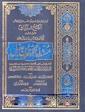 Musnad Imam Ahmad ibn Hanbal: Urdu Zaban Men Apni Nauiyyat ki Munfarid aur Avvalin Kavash (In 12 Volumes)