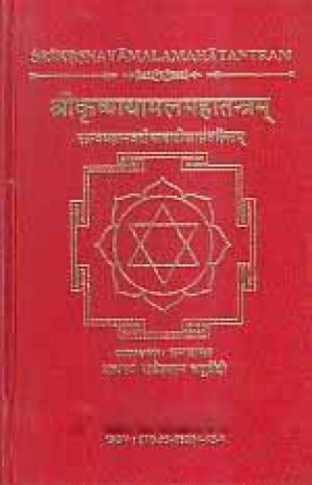 Srikrsnayamalamahatantram: Sanvayajnanavatibhasatikasamvalitam